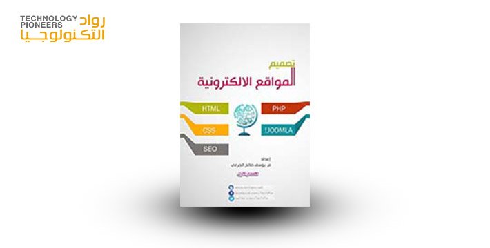 كتاب تعليم تصميم مواقع