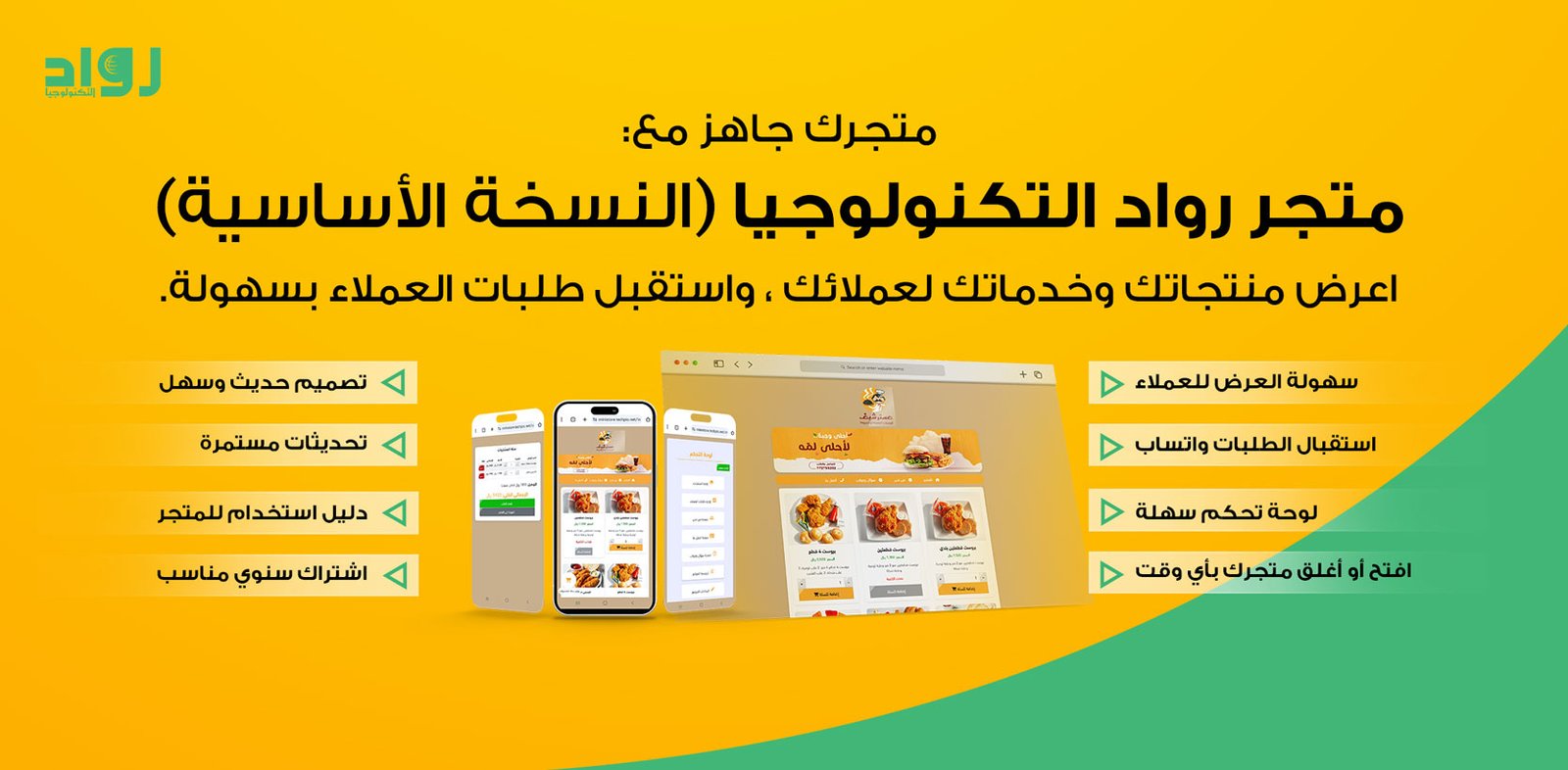 متجر رواد التكنولوجيا 